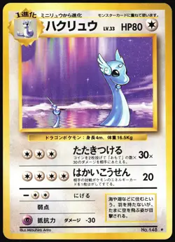 DRAGONAIR NO. 148 BASE SET POKEMON JAPANESE RARE 1996 NM - Image 2