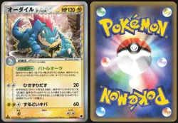 FERALIGATR 026/068 EX DRAGON FRONTIERS JAPANESE RARE 2006 MP - Image 1