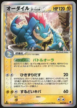 FERALIGATR 026/068 EX DRAGON FRONTIERS JAPANESE RARE 2006 MP - Image 2