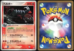 HOUNDOOM 018/106 EX GOLDEN SKY SILVERY OCEAN POKEMON JAPANESE RARE 2005 - Image 1