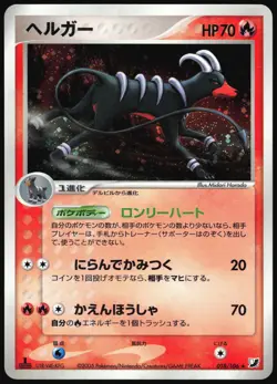 HOUNDOOM 018/106 EX GOLDEN SKY SILVERY OCEAN POKEMON JAPANESE RARE 2005 - Image 2