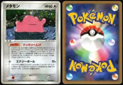 DITTO 072/082 EX FLIGHT OF LEGENDS POKEMON JAPANESE RARE 2004 - Image 1