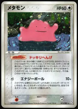 DITTO 072/082 EX FLIGHT OF LEGENDS POKEMON JAPANESE RARE 2004 - Image 2
