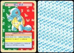 SQUIRTLE NO. 007 BANDAI CARDDASS SERIES 1-2 G POKEMON JAPANESE GREEN 1996 HP - Image 1