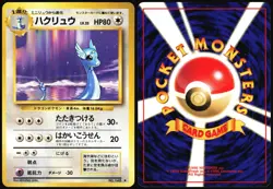 DRAGONAIR NO. 148 BASE SET POKEMON JAPANESE RARE 1996 NM - Image 1
