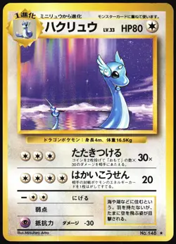 DRAGONAIR NO. 148 BASE SET POKEMON JAPANESE RARE 1996 NM - Image 2
