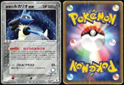 AURA'S LUCARIO EX 006/012 SIDE DECK MASTER KIT POKEMON JAPANESE HOLO 2005 - Image 1