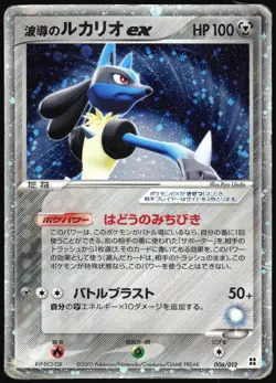 AURA'S LUCARIO EX 006/012 SIDE DECK MASTER KIT POKEMON JAPANESE HOLO 2005 - Image 2