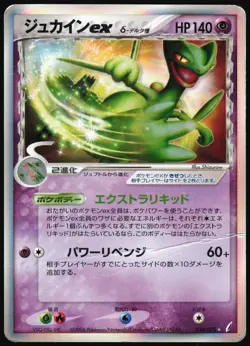 SCEPTILE EX 034/075 EX MIRACLE CRYSTAL POKEMON JAPANESE HOLO RARE EX 2006 - Image 2