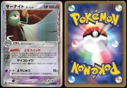 GARDEVOIR 050/086 EX HOLON RESEARCH TOWER POKEMON JAPANESE HOLO RARE 2005 - Image 1