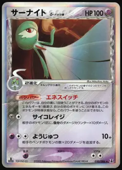 GARDEVOIR 050/086 EX HOLON RESEARCH TOWER POKEMON JAPANESE HOLO RARE 2005 - Image 2