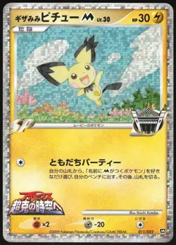 SPIKY-EARED PICHU M 011/022 MOVIE RANDOM PACK JAPANESE 2009 MP - Image 2