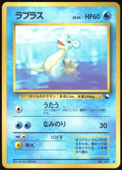 LAPRAS NO. 131 VENDING SERIES 2 JAPANESE GLOSSY COMMON 1998 MP - Image 2