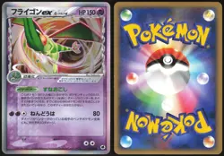 FLYGON EX 037/068 EX DRAGON FRONTIERS JAPANESE RARE EX 2006 MP - Image 1