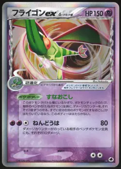 FLYGON EX 037/068 EX DRAGON FRONTIERS JAPANESE RARE EX 2006 MP - Image 2