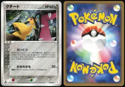 MAWILE 063/075 EX MIRACLE CRYSTAL POKEMON JAPANESE RARE 2006 - Image 1