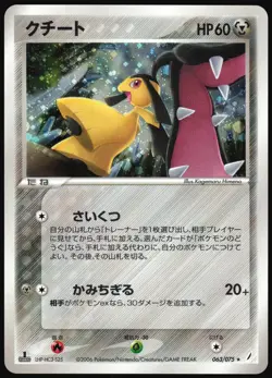 MAWILE 063/075 EX MIRACLE CRYSTAL POKEMON JAPANESE RARE 2006 - Image 2