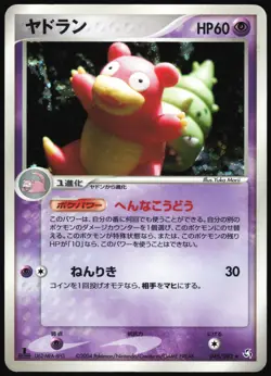 SLOWBRO 045/082 EX FLIGHT OF LEGENDS POKEMON JAPANESE RARE 2004 - Image 2