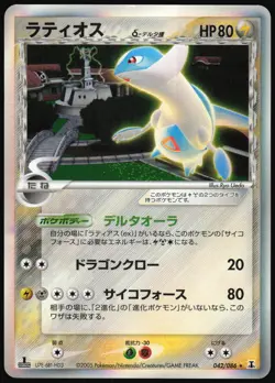 LATIOS 042/086 EX HOLON RESEARCH TOWER POKEMON JAPANESE RARE 2005 - Image 2