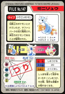 DRATINI NO. 147 BANDAI CARDDASS SERIES 3-4 POKEMON JAPANESE 1997 HP - Image 3