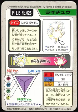 RAICHU NO. 026 BANDAI CARDDASS SERIES 3-4 POKEMON JAPANESE 1997 HP - Image 3