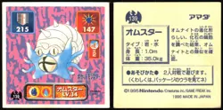 OMASTAR 139 AMADA RETSUDEN HYPER STICKER JAPANESE POKEMON 1996 - Image 1
