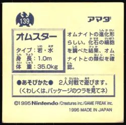 OMASTAR 139 AMADA RETSUDEN HYPER STICKER JAPANESE POKEMON 1996 - Image 3