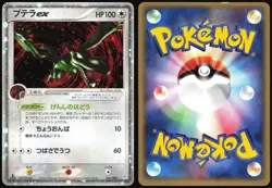 AERODACTYL EX 055/080 ADV MAGMA VS AQUA POKEMON JAPANESE HOLO RARE EX 2003 - Image 1