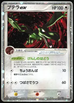 AERODACTYL EX 055/080 ADV MAGMA VS AQUA POKEMON JAPANESE HOLO RARE EX 2003 - Image 2