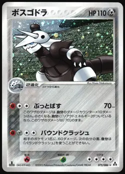 AGGRON 075/086 EX MIRAGE FOREST POKEMON JAPANESE RARE 2005 MP - Image 2