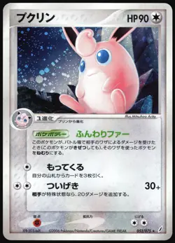 WIGGLYTUFF 052/075 EX MIRACLE CRYSTAL POKEMON JAPANESE RARE 2006 MP - Image 2