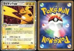RAICHU EX 002/015 EX LIGHTNING QUICK PACK JAPANESE 2005 MP - Image 1