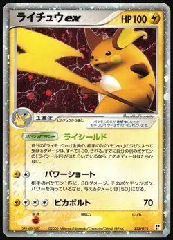 RAICHU EX 002/015 EX LIGHTNING QUICK PACK JAPANESE 2005 MP - Image 2