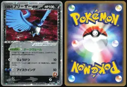 ROCKET'S ARTICUNO EX 010/020 EX SILVER DECK KIT POKEMON JAPANESE 2004 - Image 1