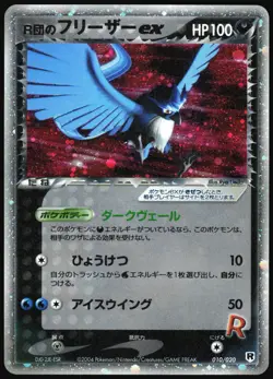 ROCKET'S ARTICUNO EX 010/020 EX SILVER DECK KIT POKEMON JAPANESE 2004 - Image 2