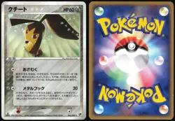 MAWILE 045/053 ADV MIRACLE DESERT POKEMON JAPANESE RARE 2003 - Image 1