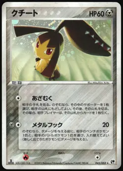 MAWILE 045/053 ADV MIRACLE DESERT POKEMON JAPANESE RARE 2003 - Image 2