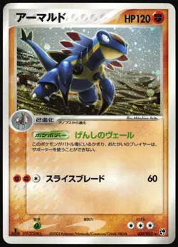 ARMALDO 039/053 ADV MIRACLE DESERT POKEMON JAPANESE RARE 2003 - Image 2