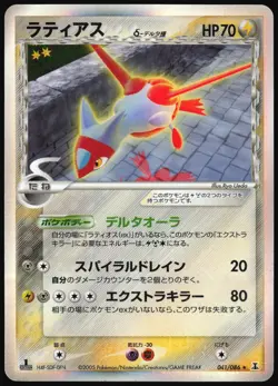LATIAS 041/086 EX HOLON RESEARCH TOWER POKEMON JAPANESE RARE 2005 - Image 2
