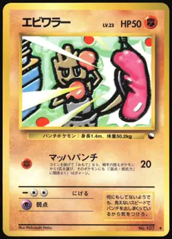 HITMONCHAN NO. 107 VENDING SERIES 2 POKEMON JAPANESE GLOSSY UNCOMMON 1998 MP - Image 2