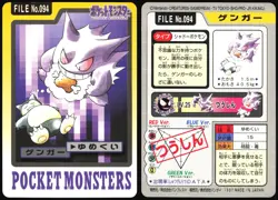 GENGAR NO. 094 BANDAI CARDDASS SERIES 3-4 POKEMON JAPANESE 1997 HP - Image 1
