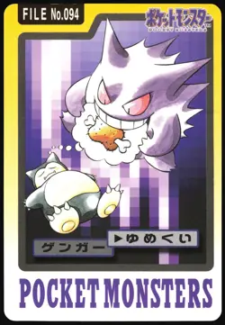 GENGAR NO. 094 BANDAI CARDDASS SERIES 3-4 POKEMON JAPANESE 1997 HP - Image 2