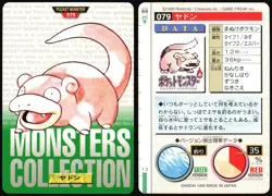SLOWPOKE NO. 079 BANDAI CARDDASS SERIES 1-2 R POKEMON JAPANESE RED 1996 HP - Image 1