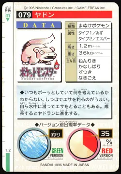 SLOWPOKE NO. 079 BANDAI CARDDASS SERIES 1-2 R POKEMON JAPANESE RED 1996 HP - Image 3