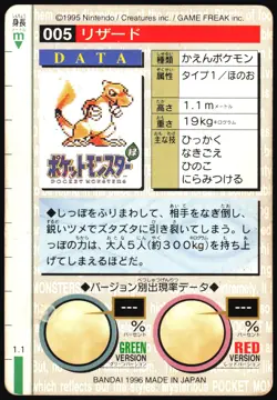 CHARMELEON NO. 005 BANDAI CARDDASS SERIES 1-2 G POKEMON JAPANESE GREEN 1996 HP - Image 3