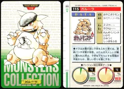 KANGASKHAN NO. 115 BANDAI CARDDASS SERIES 1-2 G POKEMON JAPANESE GREEN 1996 HP - Image 1