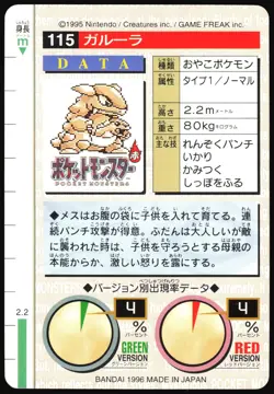 KANGASKHAN NO. 115 BANDAI CARDDASS SERIES 1-2 G POKEMON JAPANESE GREEN 1996 HP - Image 3