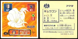 NINETALES 38 AMADA RETSUDEN HYPER STICKER JAPANESE POKEMON 1996 - Image 1
