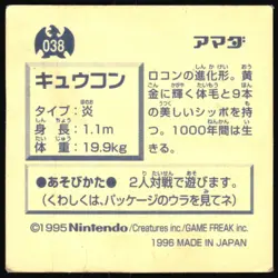 NINETALES 38 AMADA RETSUDEN HYPER STICKER JAPANESE POKEMON 1996 - Image 3
