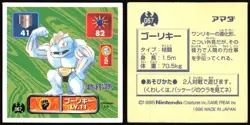 MACHOKE 67 AMADA RETSUDEN HYPER STICKER JAPANESE POKEMON 1996 - Image 1